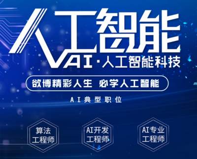 選擇北京八維教育，擁抱人工智能大數據時代 開啟人工智能基礎軟件開發之旅